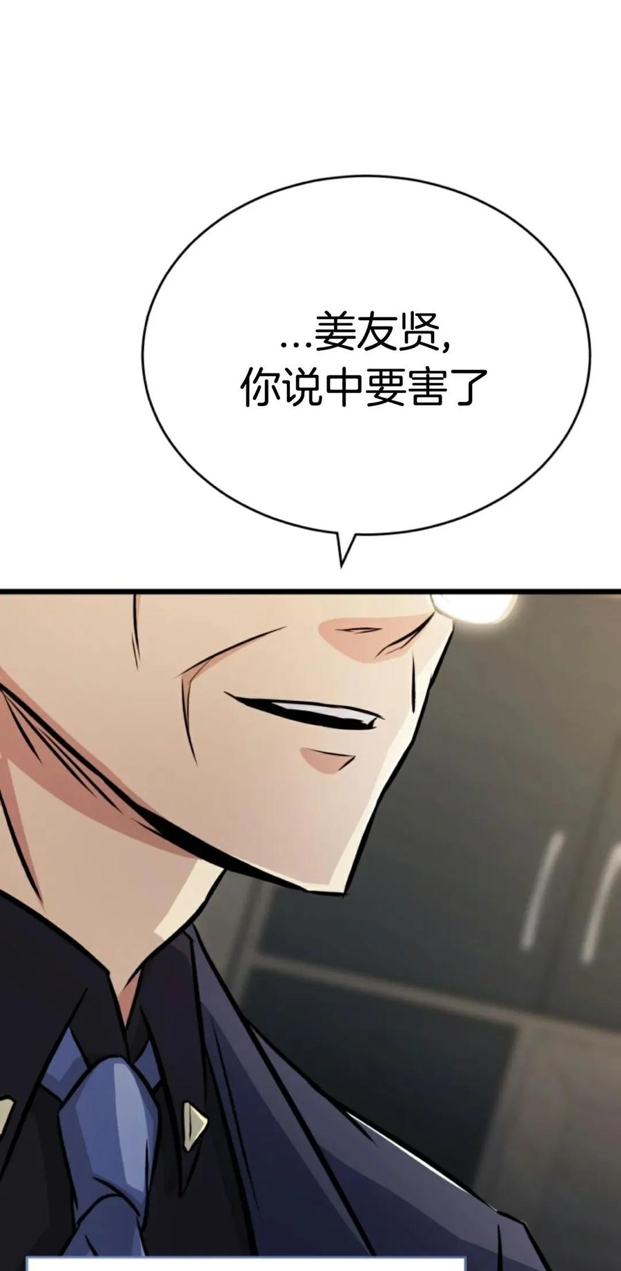 《只有我知道的主角》第6集 第71页