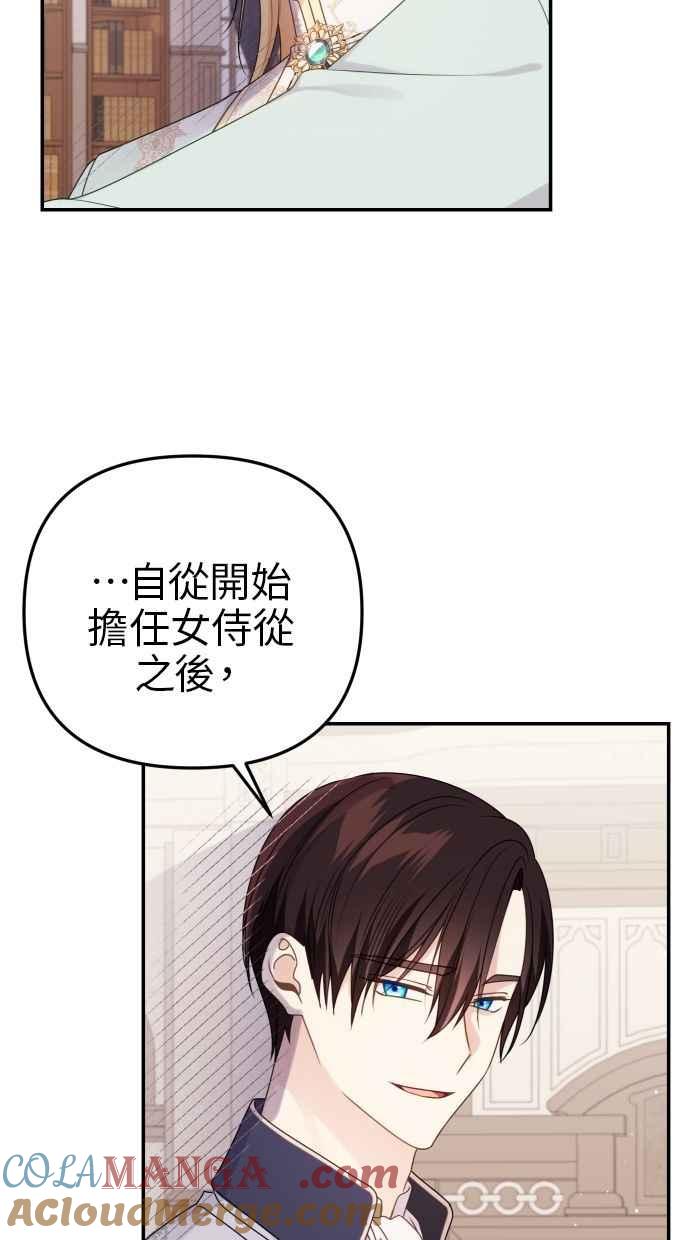 《我的婆家很爱我》第60话 (最终话) 第53页