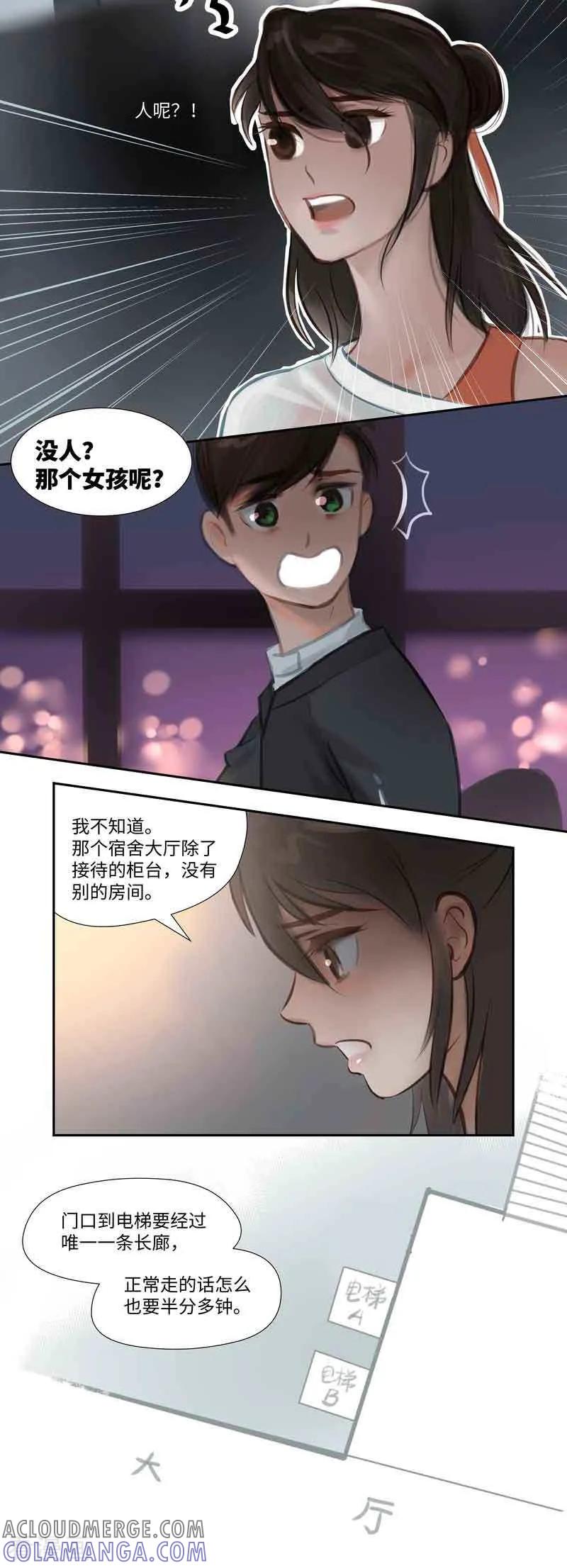 《夜刑者》第57话 离奇 第10页