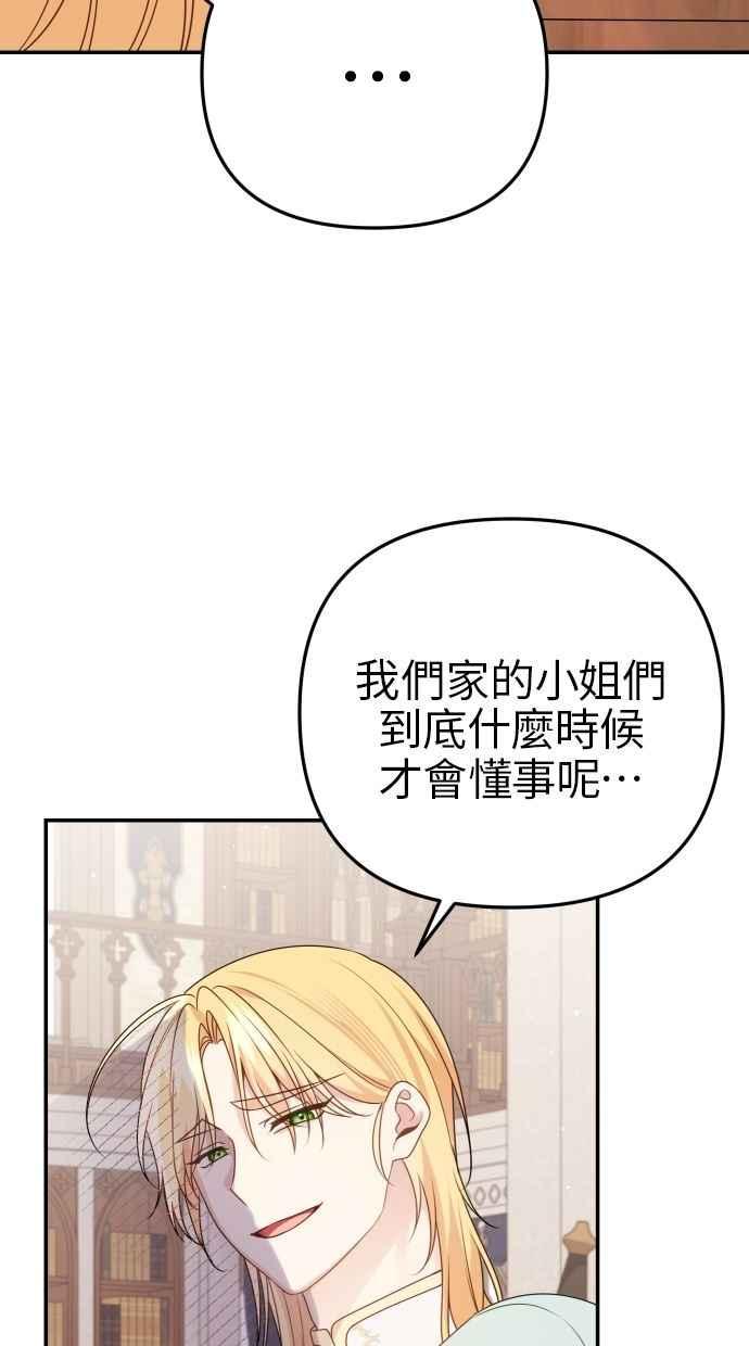《我的婆家很爱我》第60话 (最终话) 第52页