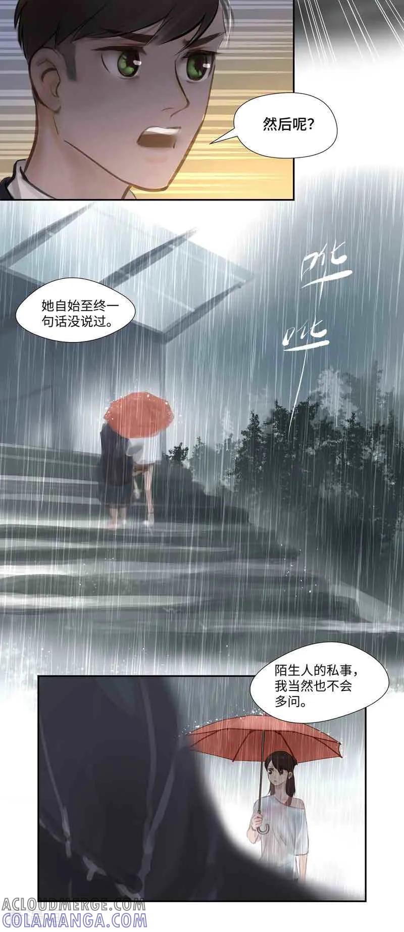 《夜刑者》第57话 离奇 第7页