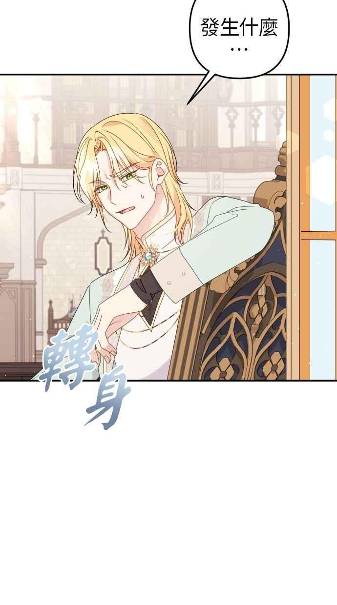 《我的婆家很爱我》第60话 (最终话) 第50页