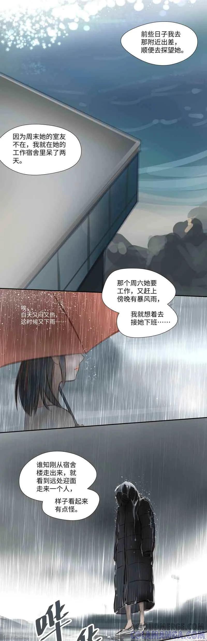 《夜刑者》第57话 离奇 第3页