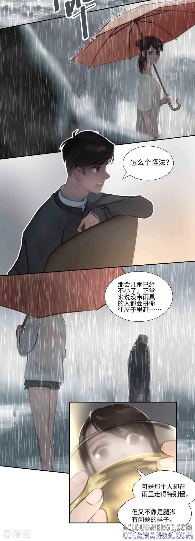 《夜刑者》第57话 离奇 第4页