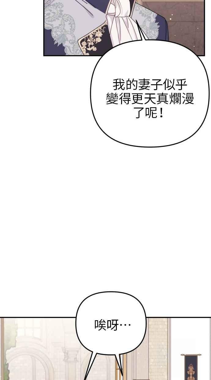 《我的婆家很爱我》第60话 (最终话) 第54页