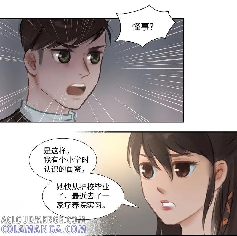 《夜刑者》第57话 离奇 第2页