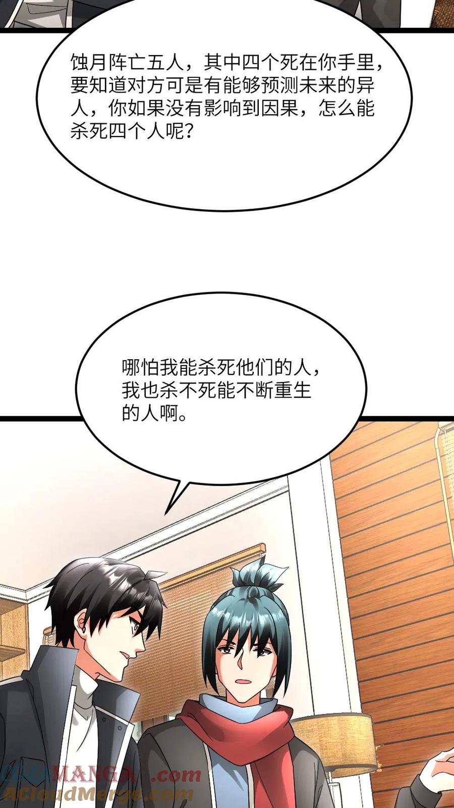 全球冰封：我打造了末日安全屋 第601话 “洗劫”武器库 第5页