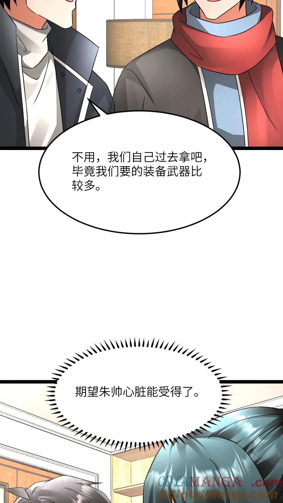 全球冰封：我打造了末日安全屋 第601话 “洗劫”武器库 第19页