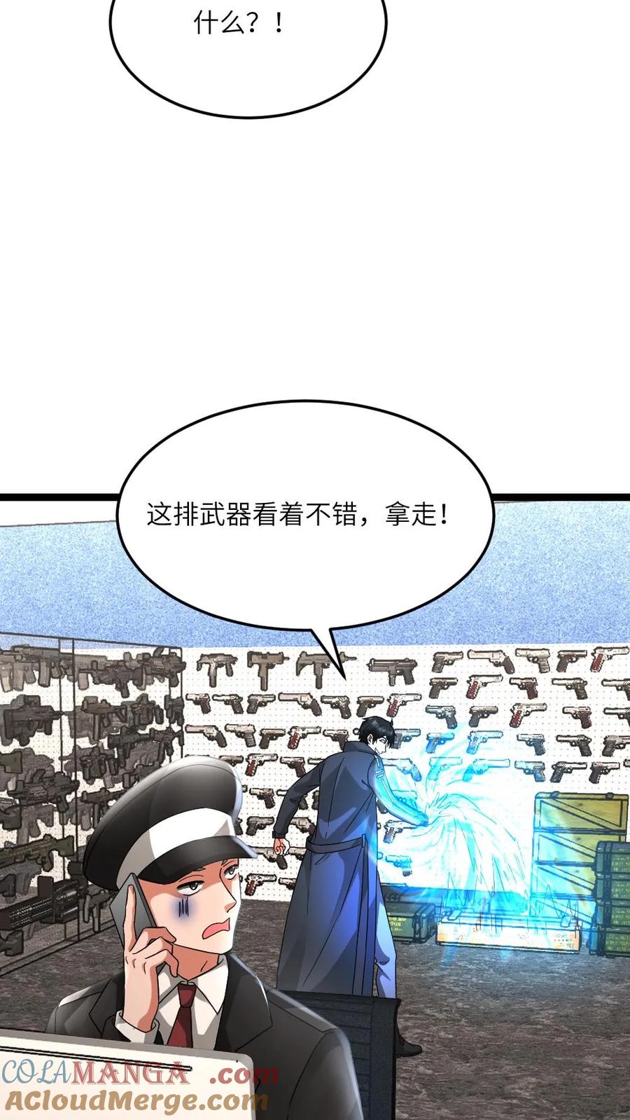 全球冰封：我打造了末日安全屋 第601话 “洗劫”武器库 第23页