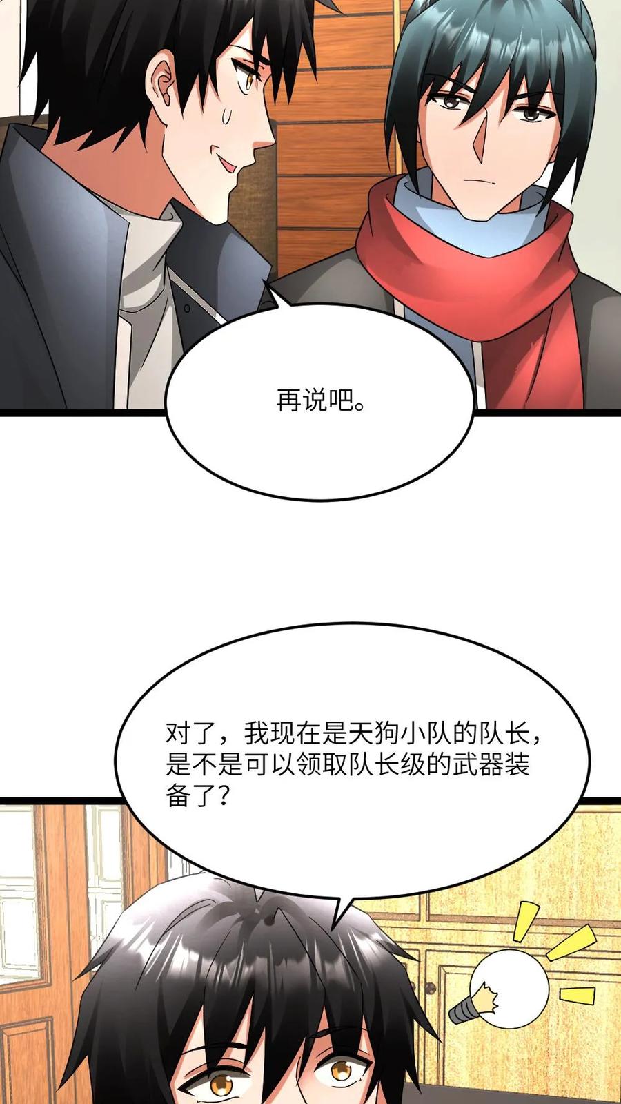 全球冰封：我打造了末日安全屋 第601话 “洗劫”武器库 第16页