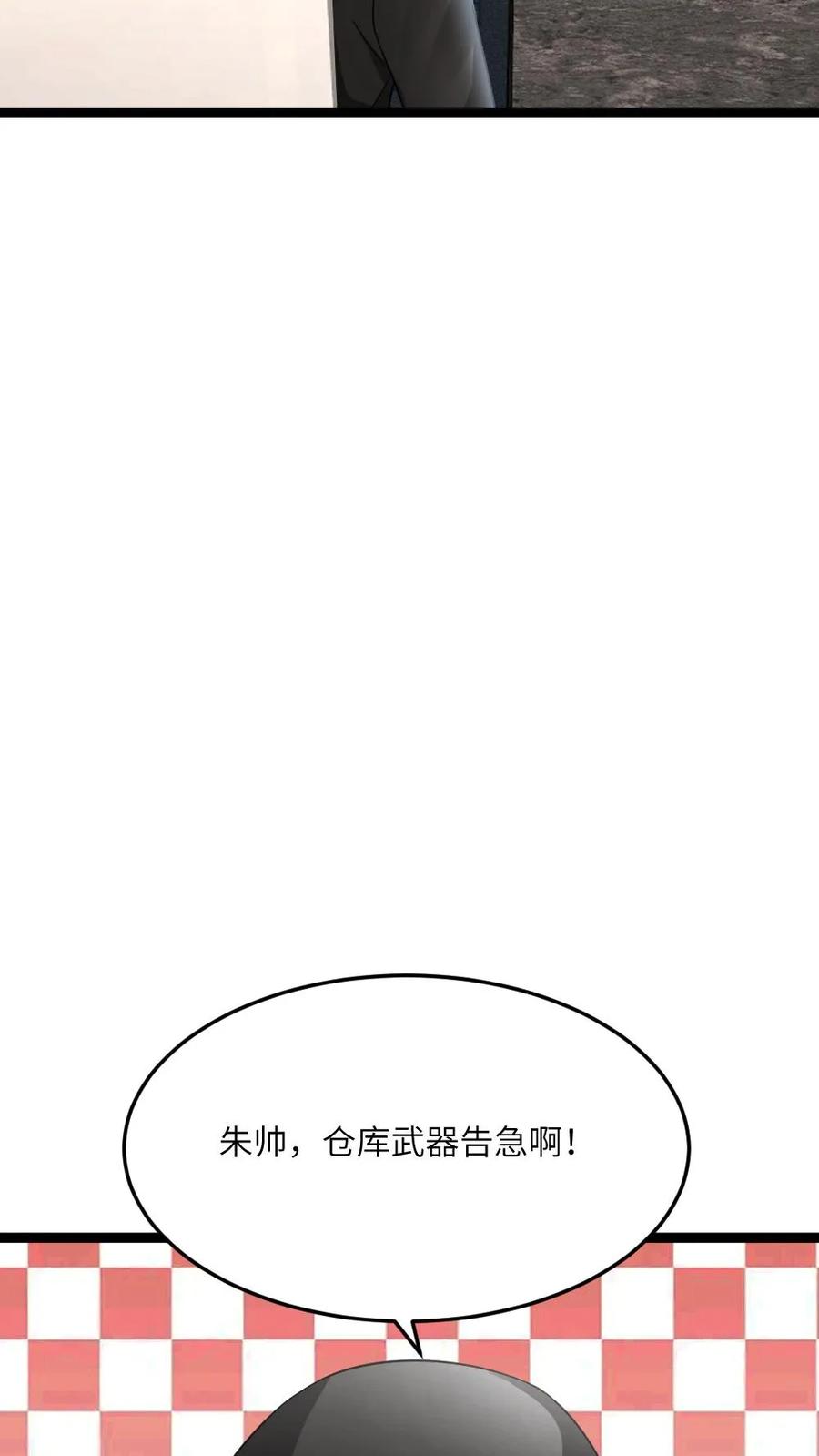 全球冰封：我打造了末日安全屋 第601话 “洗劫”武器库 第24页