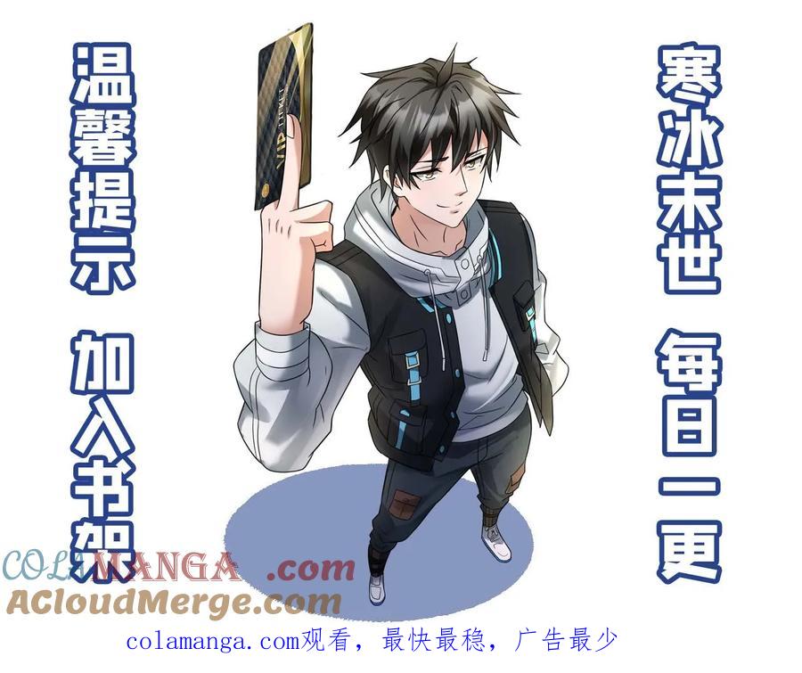 全球冰封：我打造了末日安全屋 第601话 “洗劫”武器库 第29页
