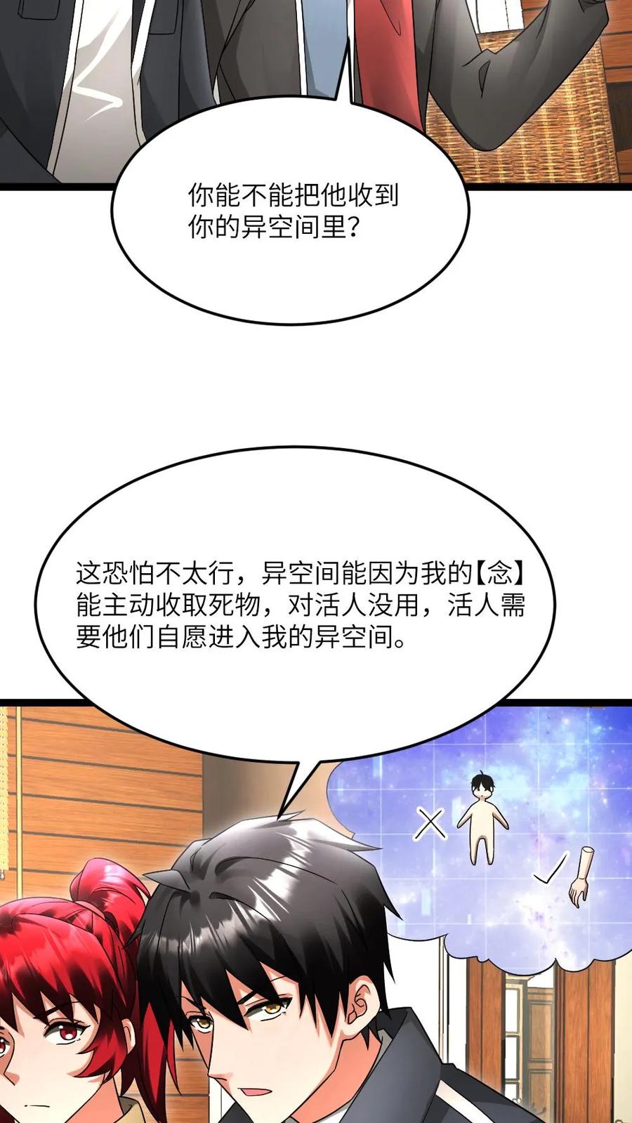 全球冰封：我打造了末日安全屋 第601话 “洗劫”武器库 第6页
