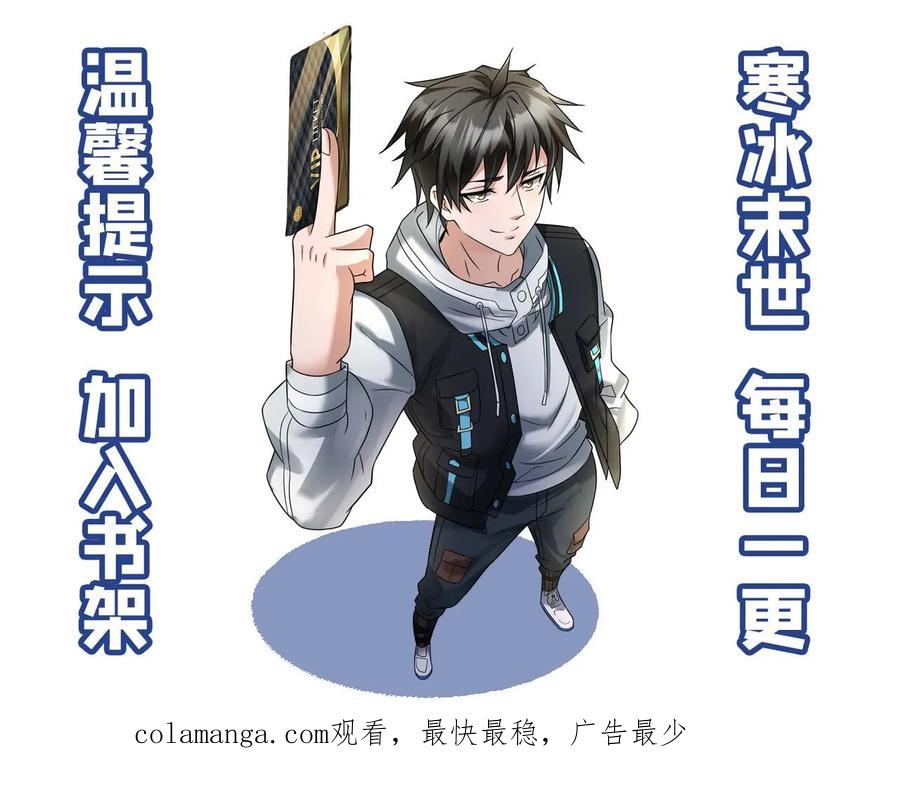 全球冰封：我打造了末日安全屋 第608话 收服两人 第24页