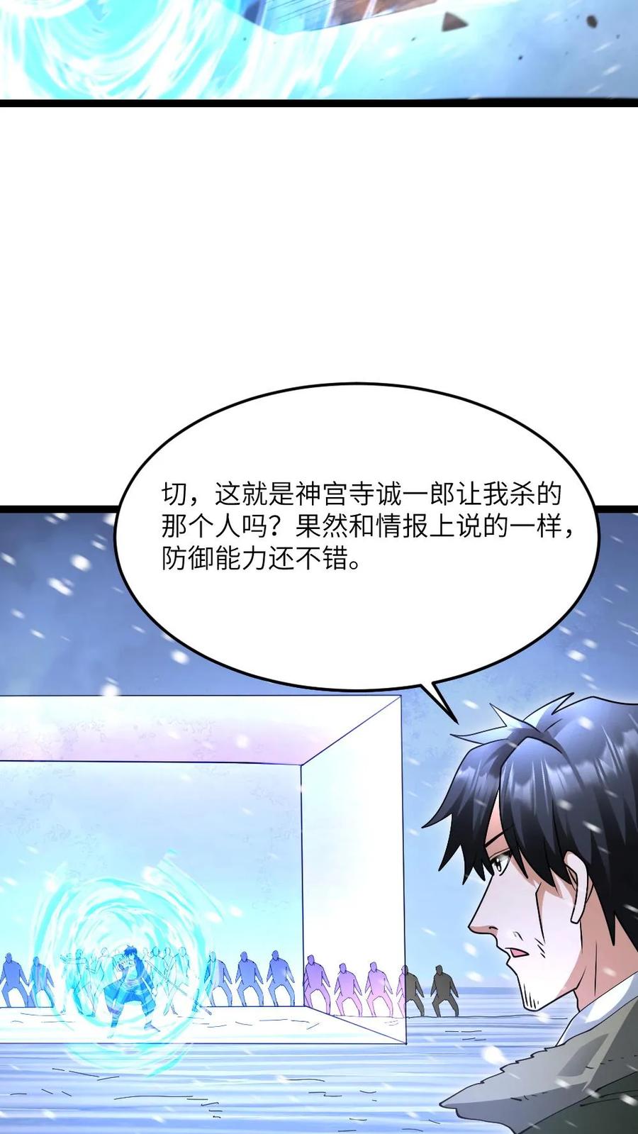 全球冰封：我打造了末日安全屋 第616话 陷阱 第26页