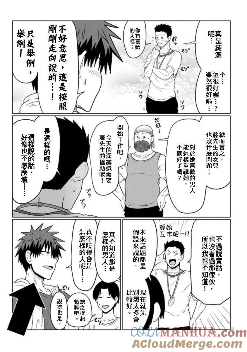 宇崎酱想要玩耍 第49话 第11页