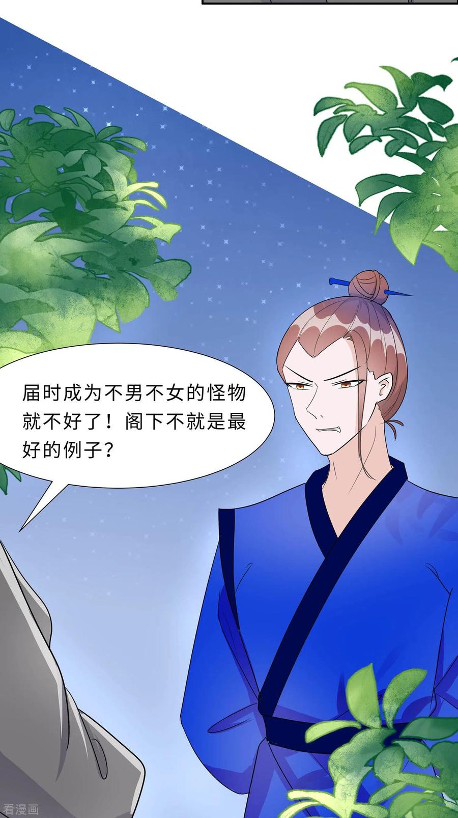 《穿越王妃，夫君别找虐》第65话 魔高一丈 第17页