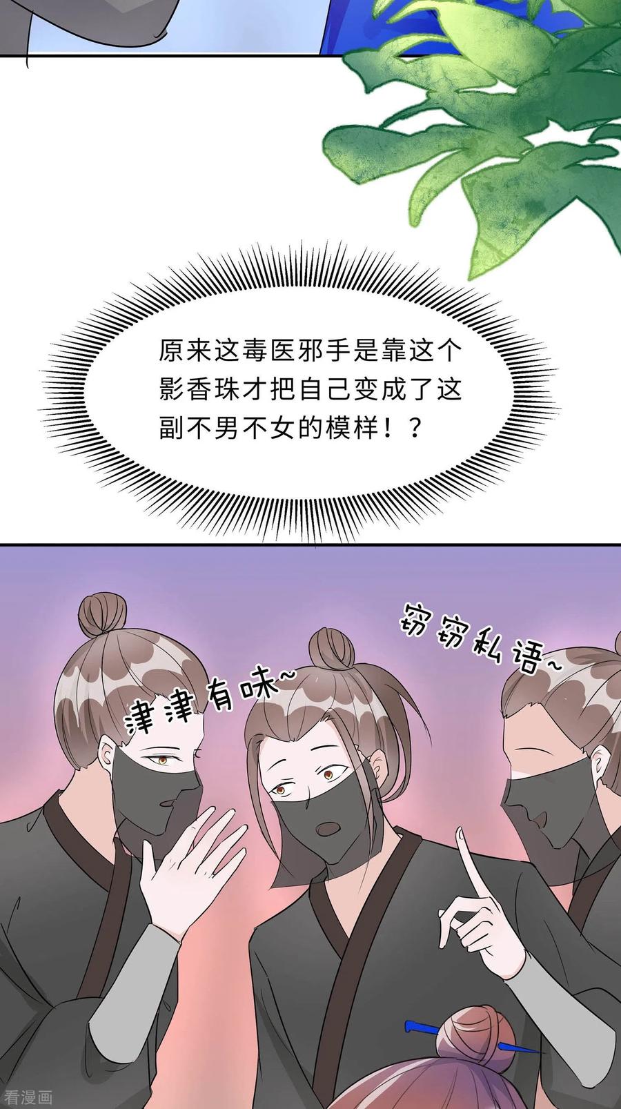 《穿越王妃，夫君别找虐》第65话 魔高一丈 第18页