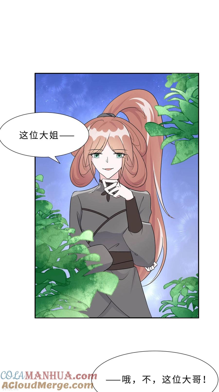 《穿越王妃，夫君别找虐》第65话 魔高一丈 第10页