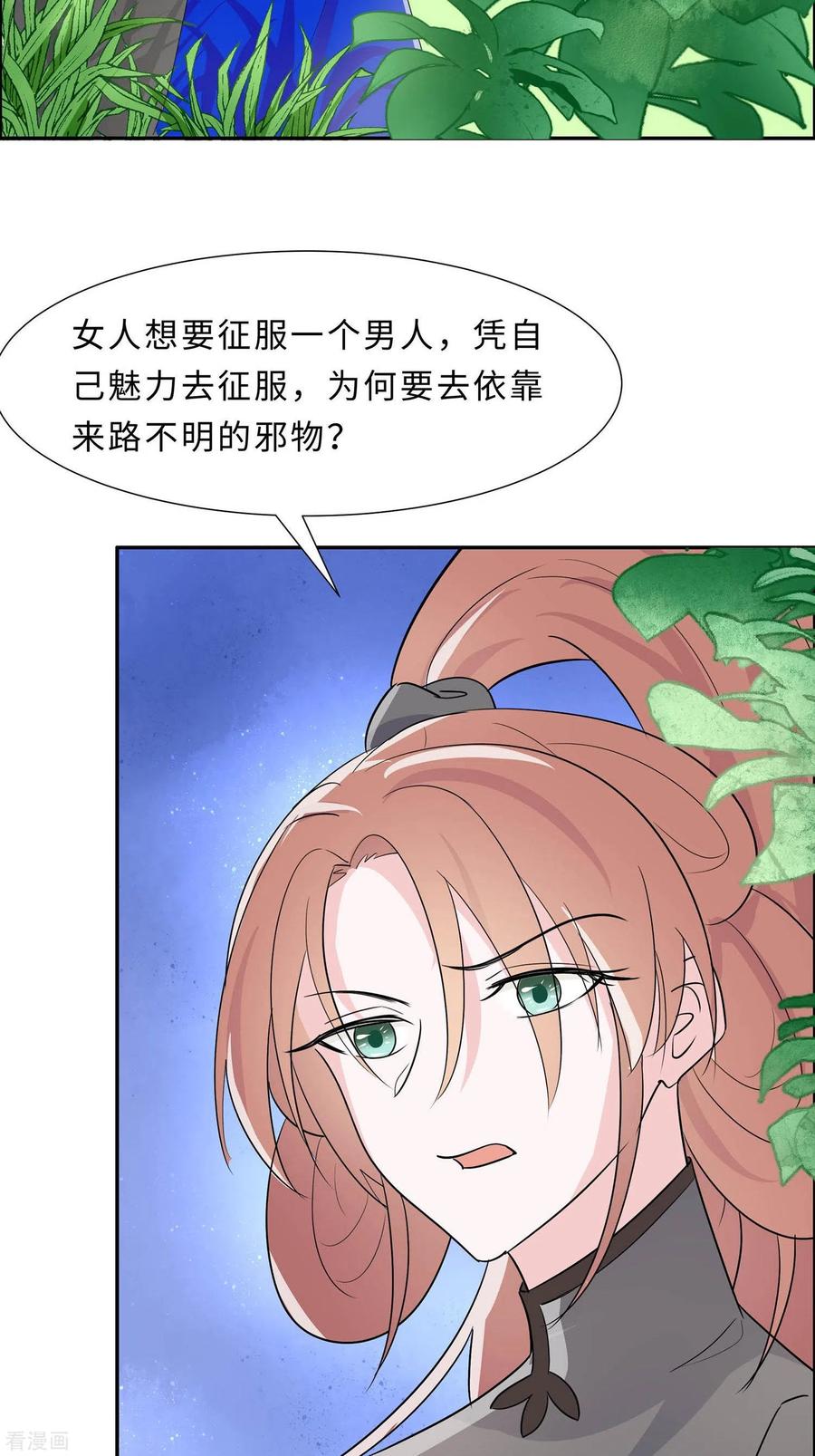 《穿越王妃，夫君别找虐》第65话 魔高一丈 第14页