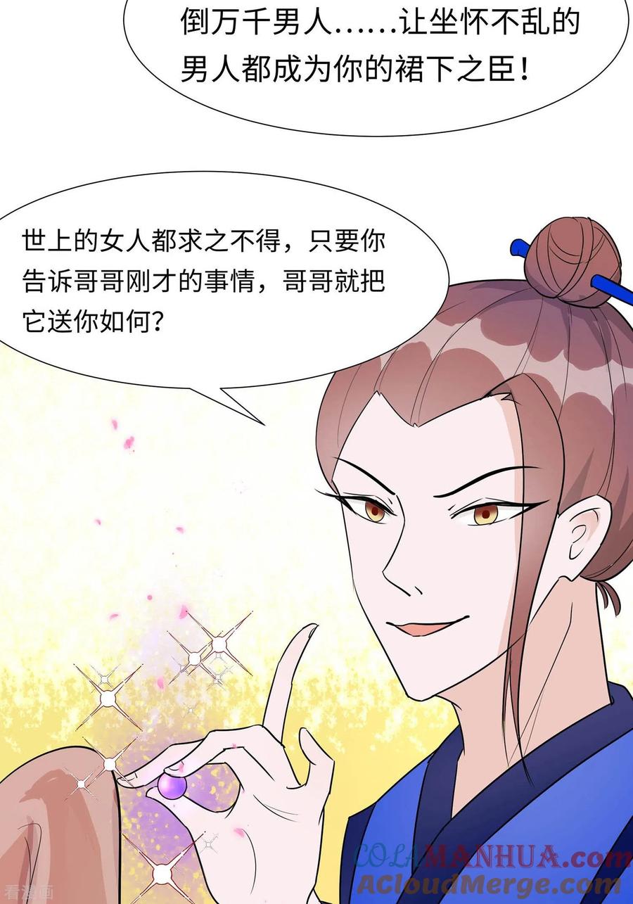 《穿越王妃，夫君别找虐》第65话 魔高一丈 第7页