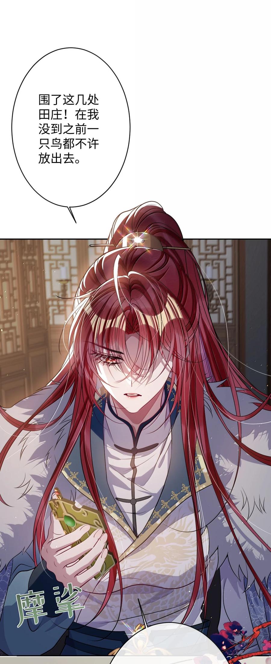 娇养了个疯批美人儿 062 你不如杀了我 第22页