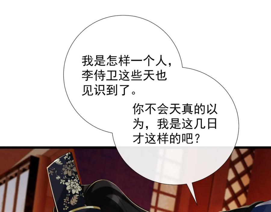 病态诱捕 第65话 宝贝心尖尖 第87页