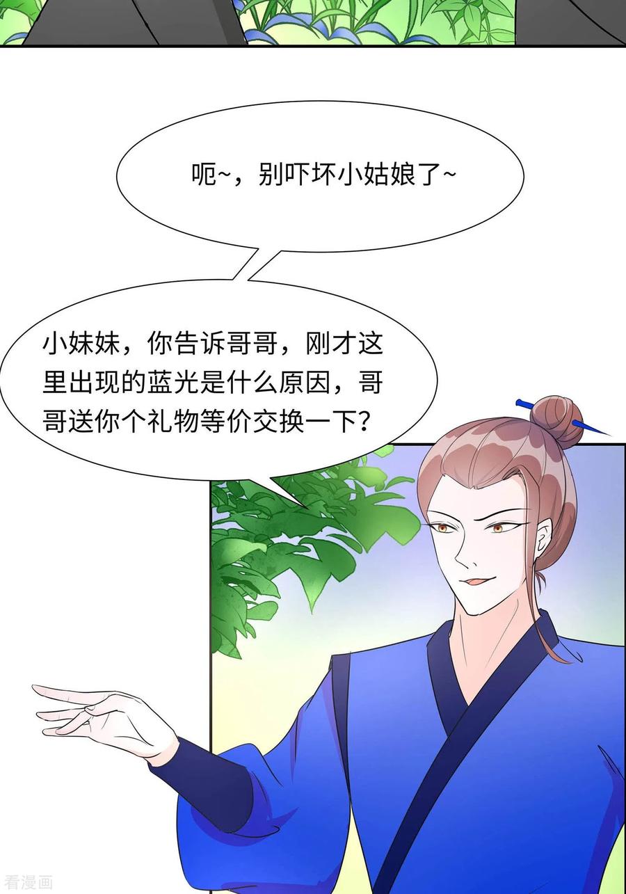 《穿越王妃，夫君别找虐》第65话 魔高一丈 第2页