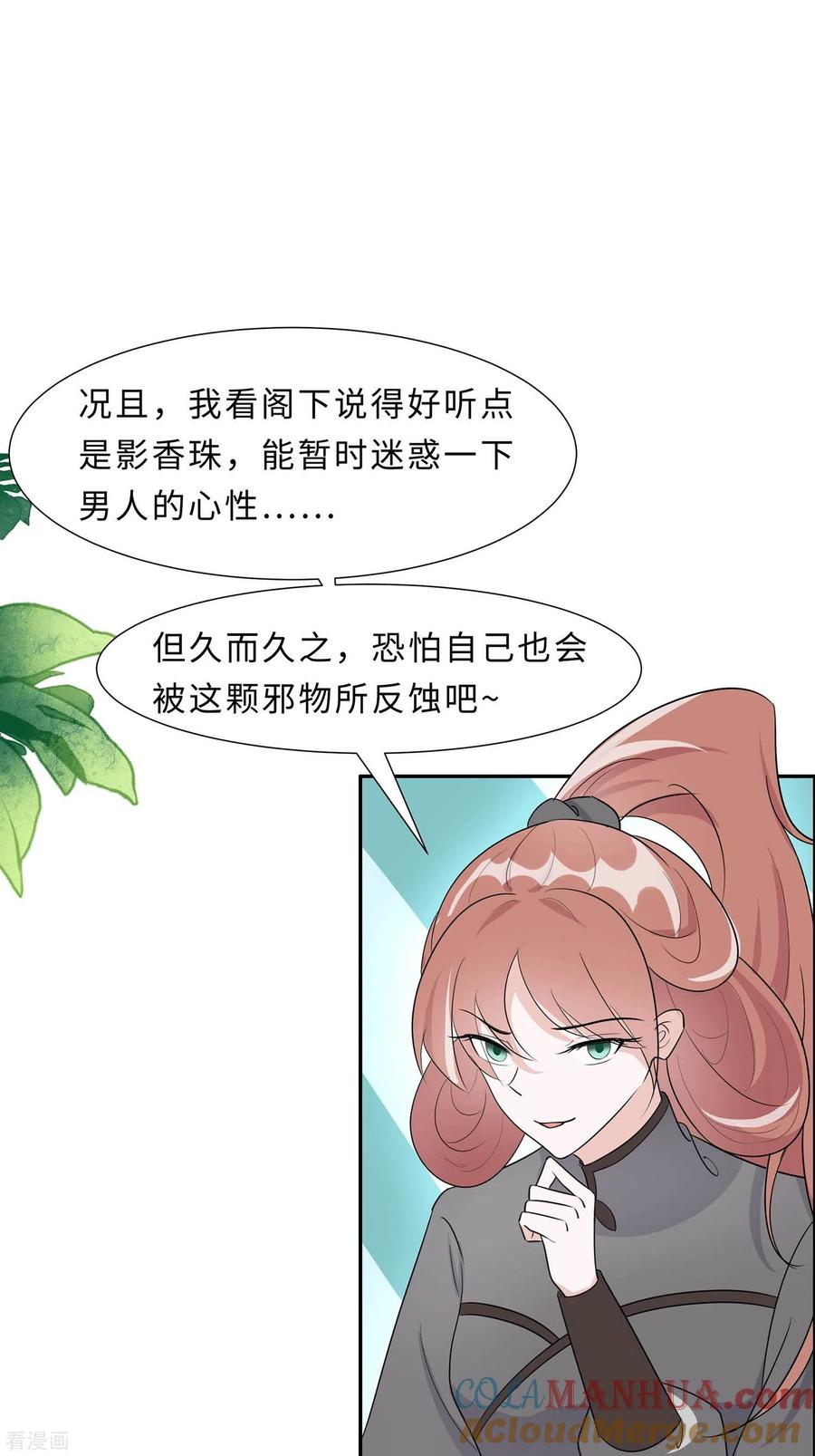 《穿越王妃，夫君别找虐》第65话 魔高一丈 第16页