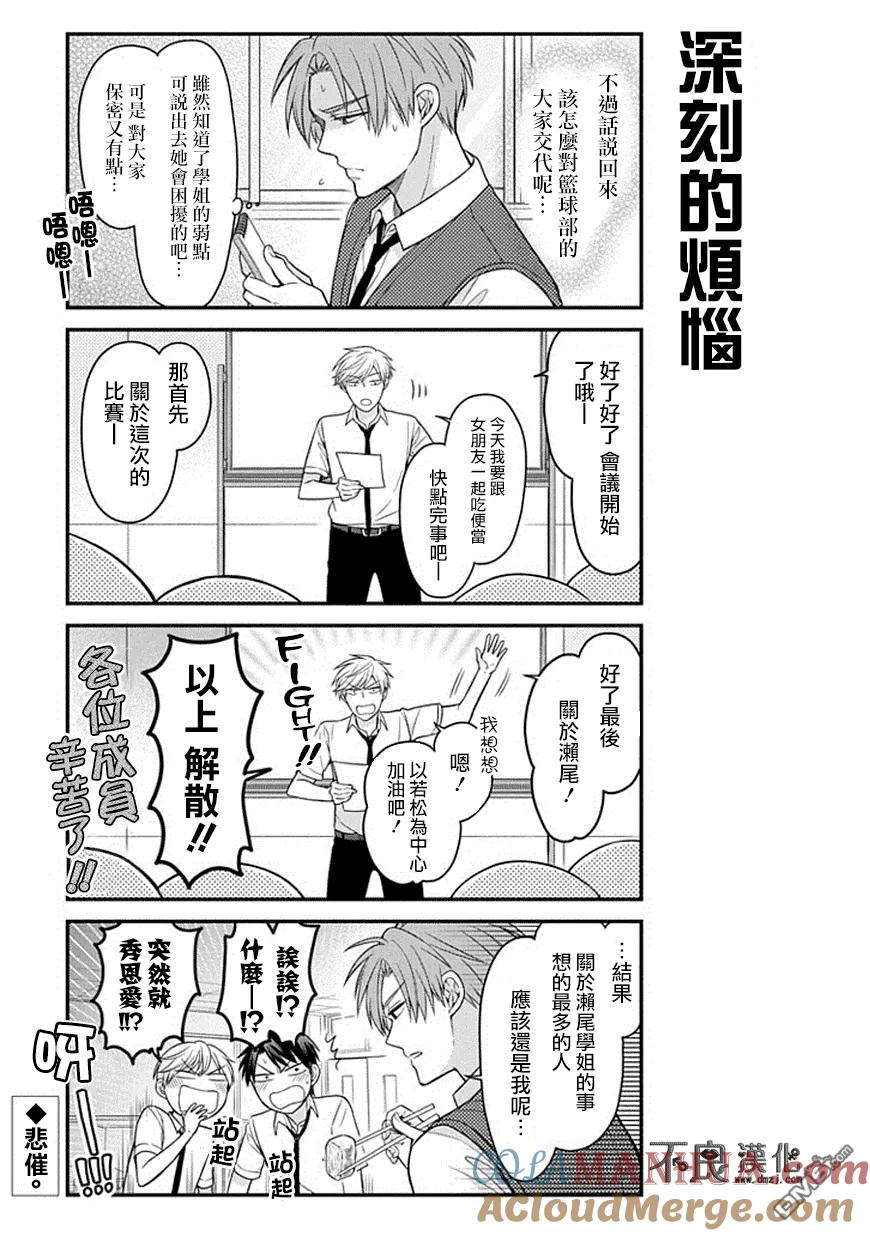 月刊少女野崎君 第66话 第13页