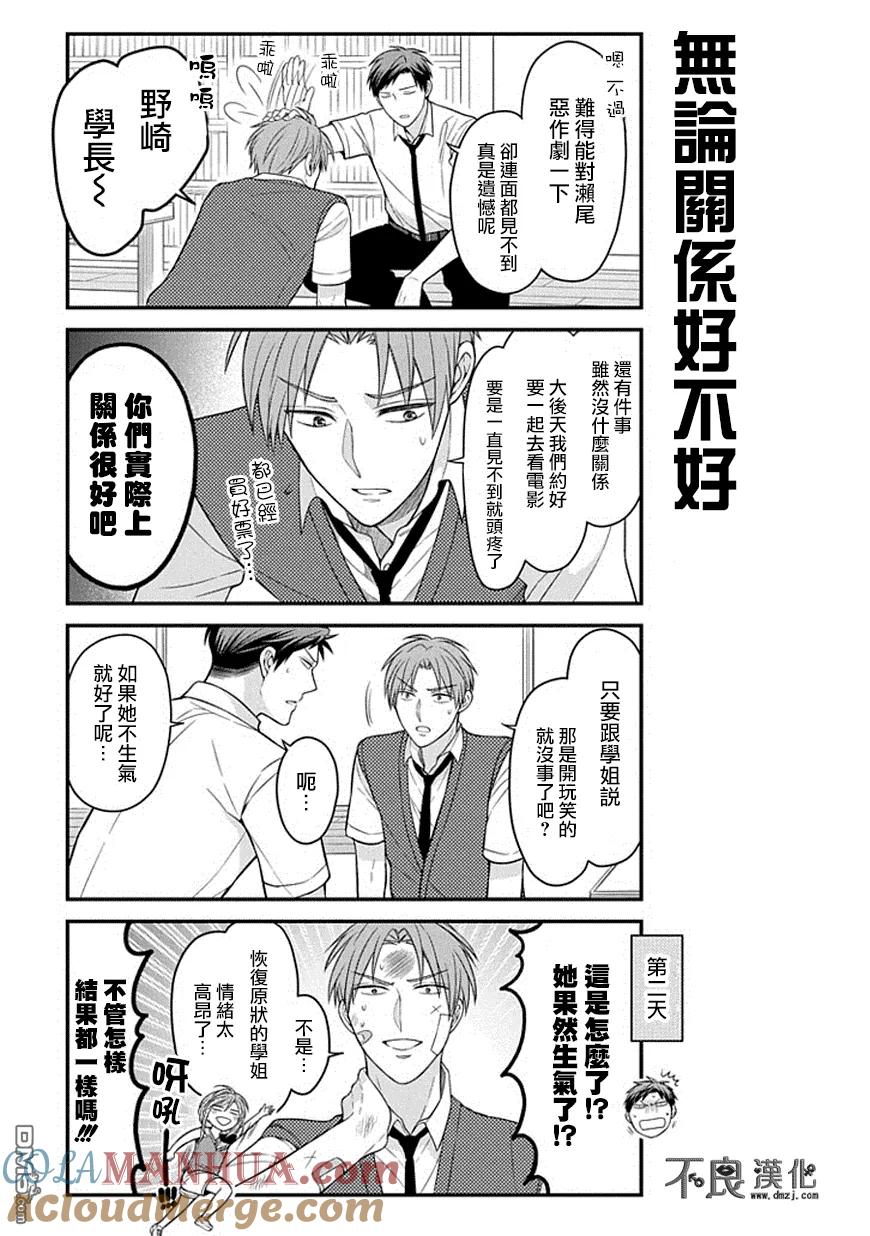 月刊少女野崎君 第66话 第11页
