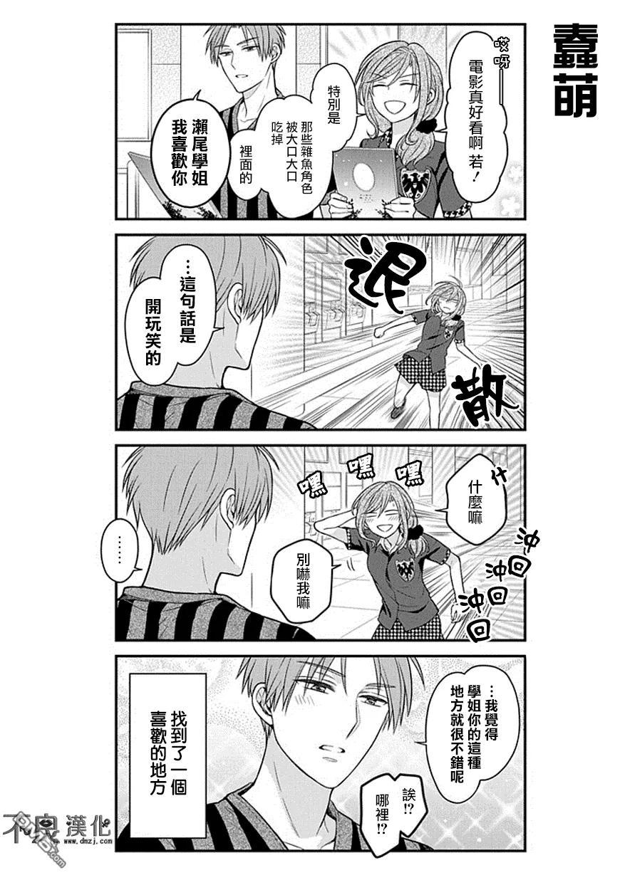 月刊少女野崎君 第66话 第12页