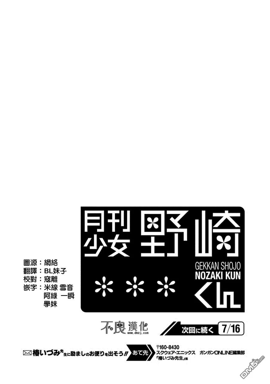 月刊少女野崎君 第66话 第14页