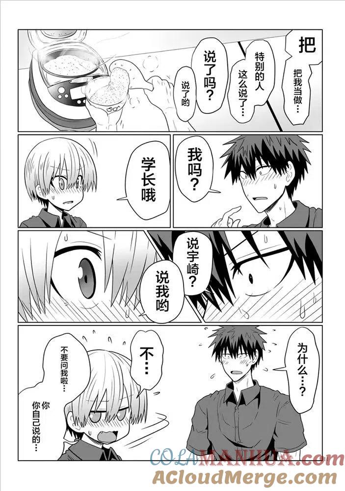 宇崎酱想要玩耍 第55话 第11页