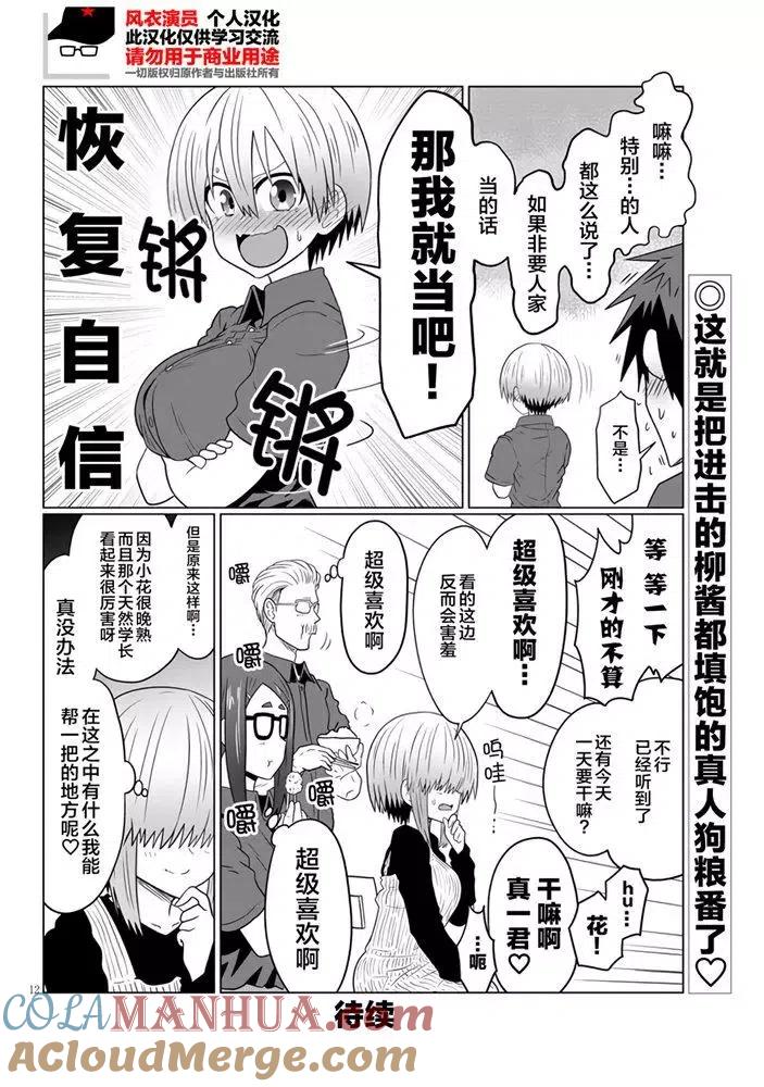 宇崎酱想要玩耍 第55话 第12页