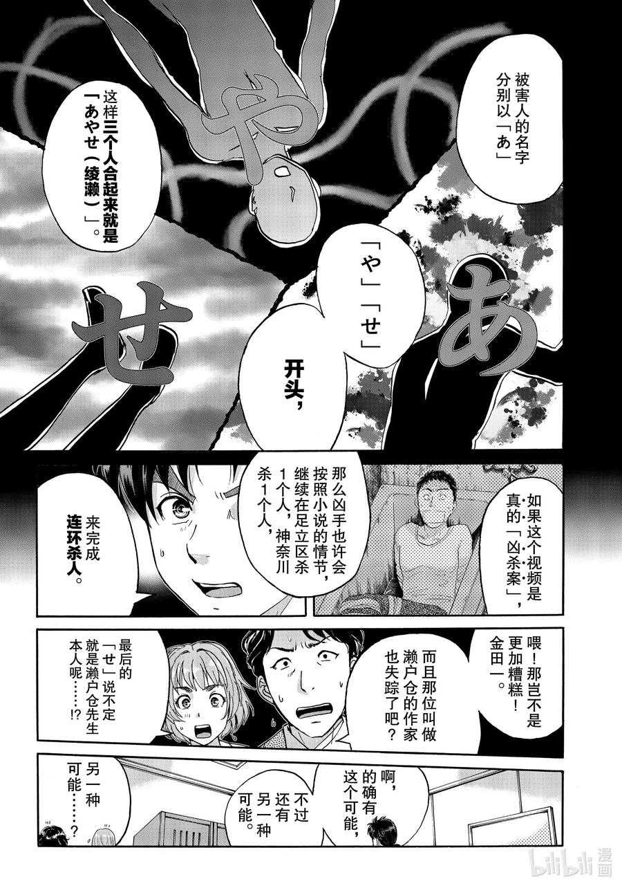 金田一37岁事件簿 - 68 琦玉的绫濑 - 第11张图