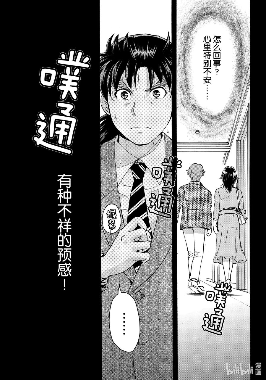 金田一37岁事件簿 - 68 琦玉的绫濑 - 第14张图