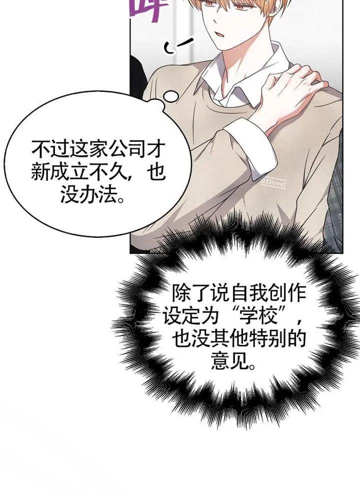 《得了不出道就会死的病》第67话 第95页