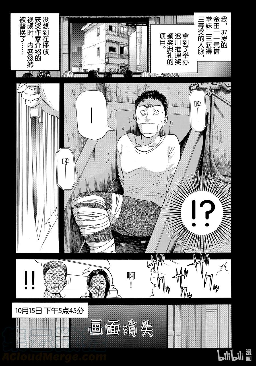 金田一37岁事件簿 - 68 琦玉的绫濑 - 第1张图