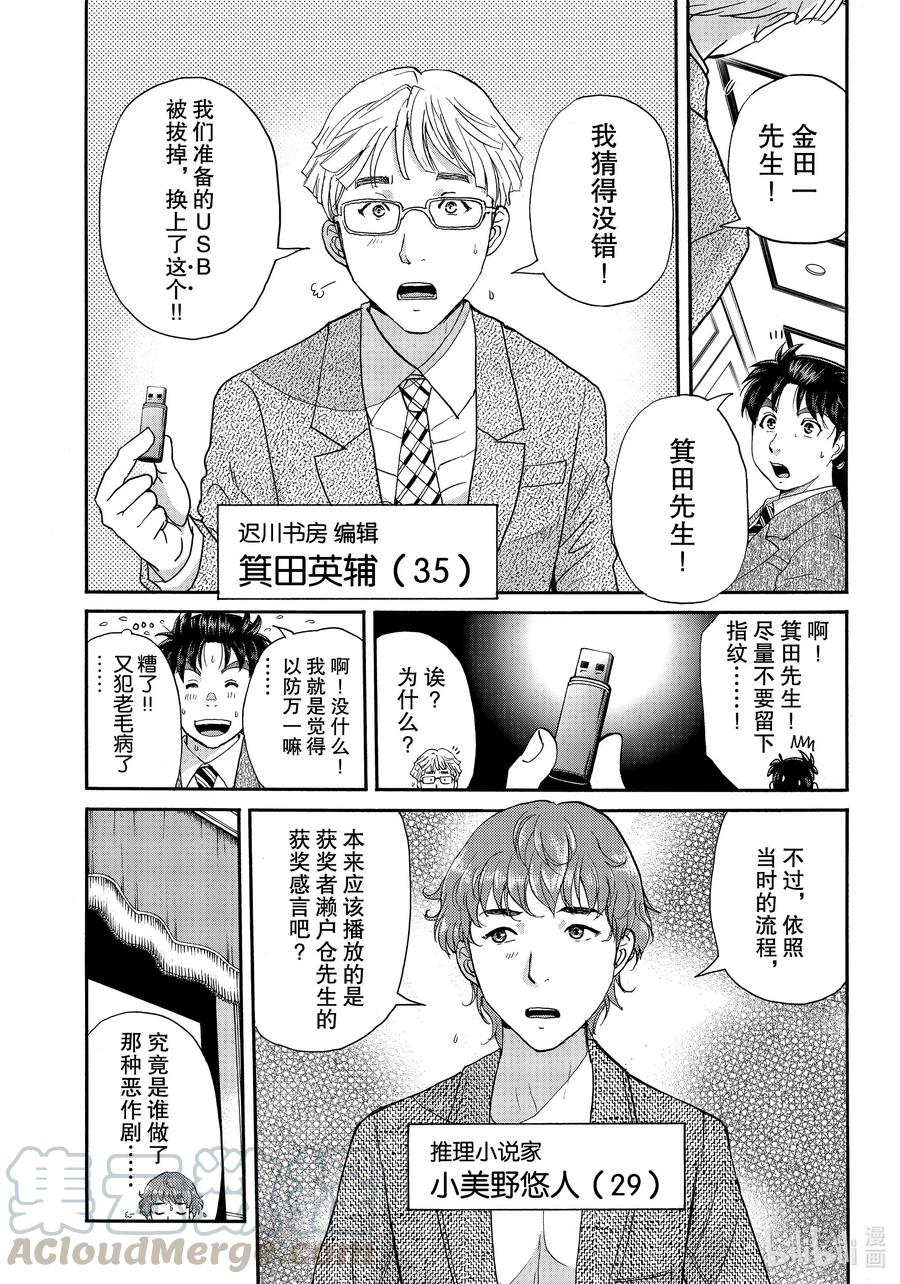 金田一37岁事件簿 - 68 琦玉的绫濑 - 第4张图