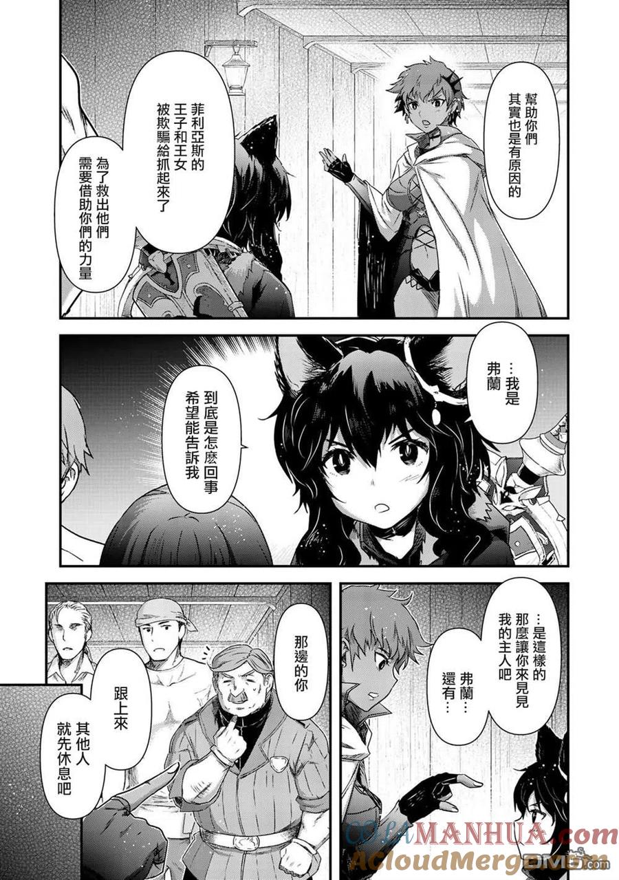 转生成为魔剑 第47话 第13页