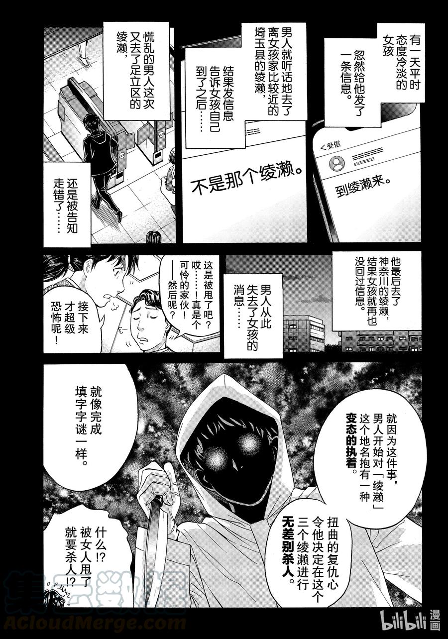 金田一37岁事件簿 - 68 琦玉的绫濑 - 第10张图