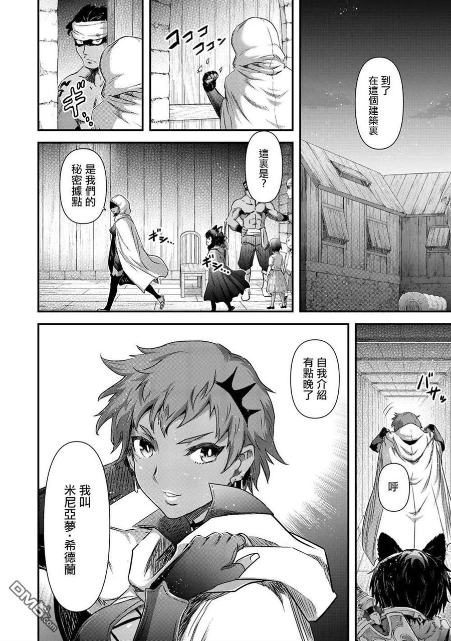 转生成为魔剑 第47话 第12页