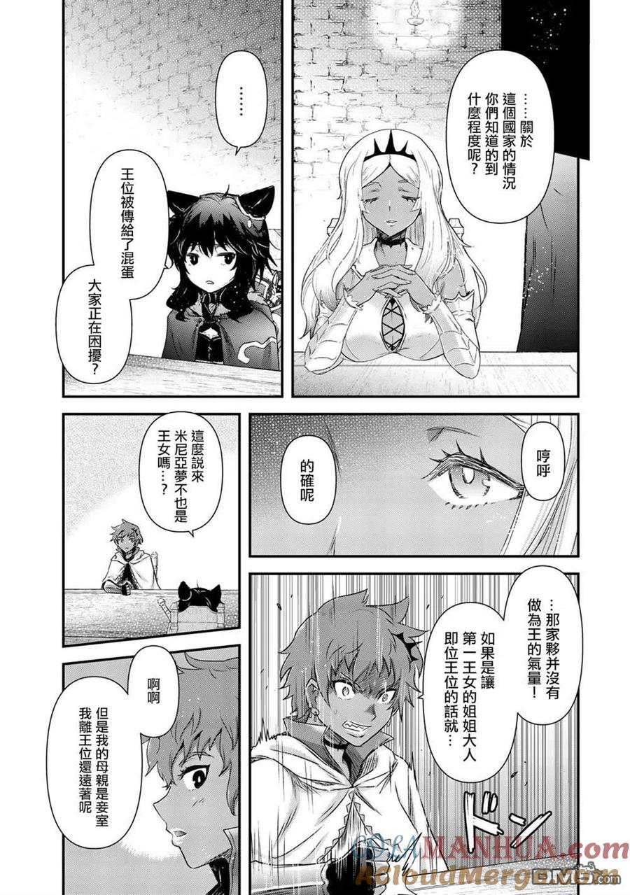 转生成为魔剑 第47话 第19页