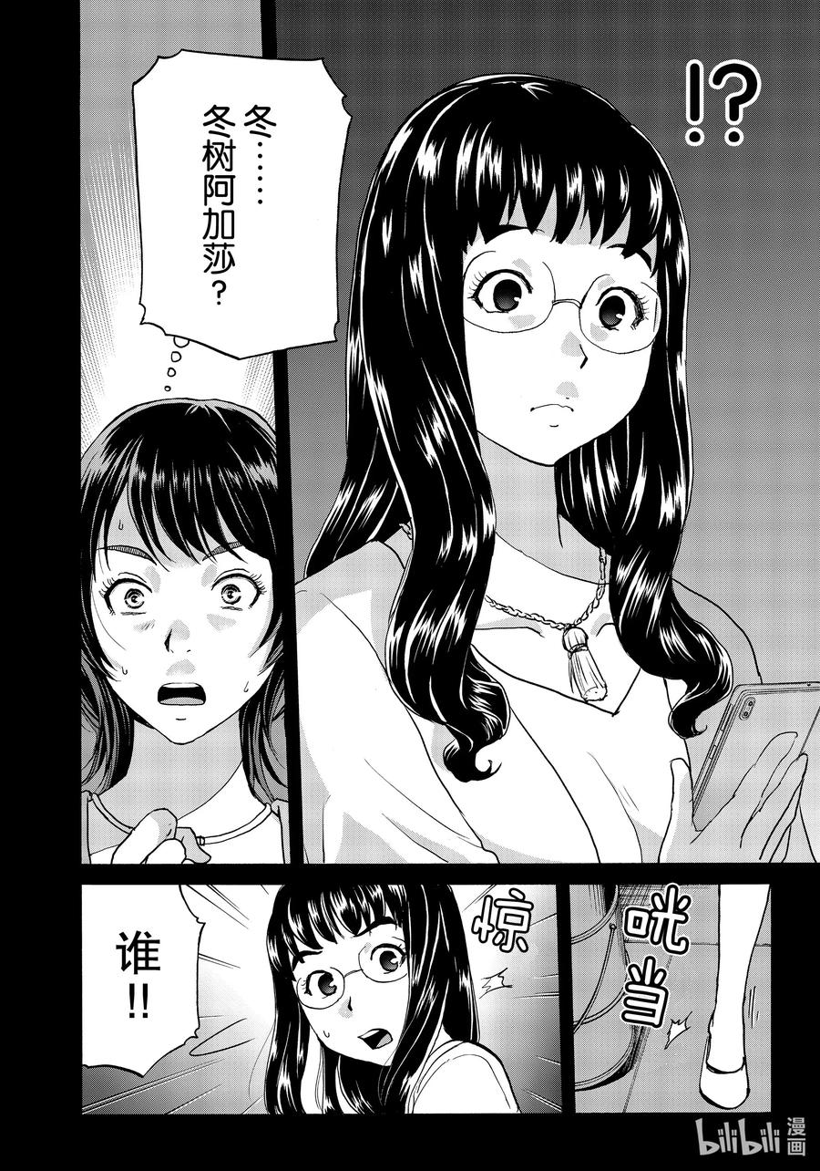 金田一37岁事件簿 - 68 琦玉的绫濑 - 第20张图