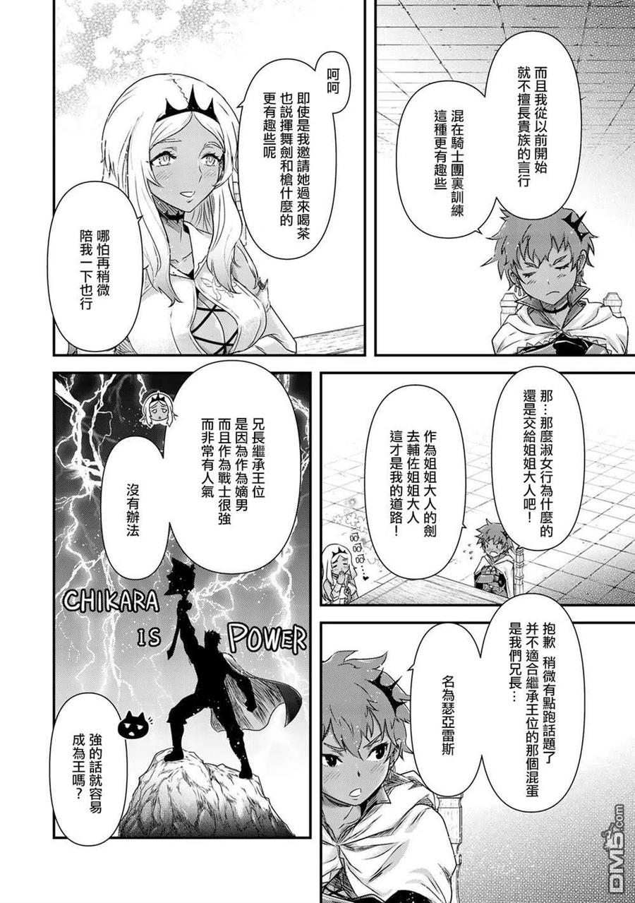 转生成为魔剑 第47话 第20页