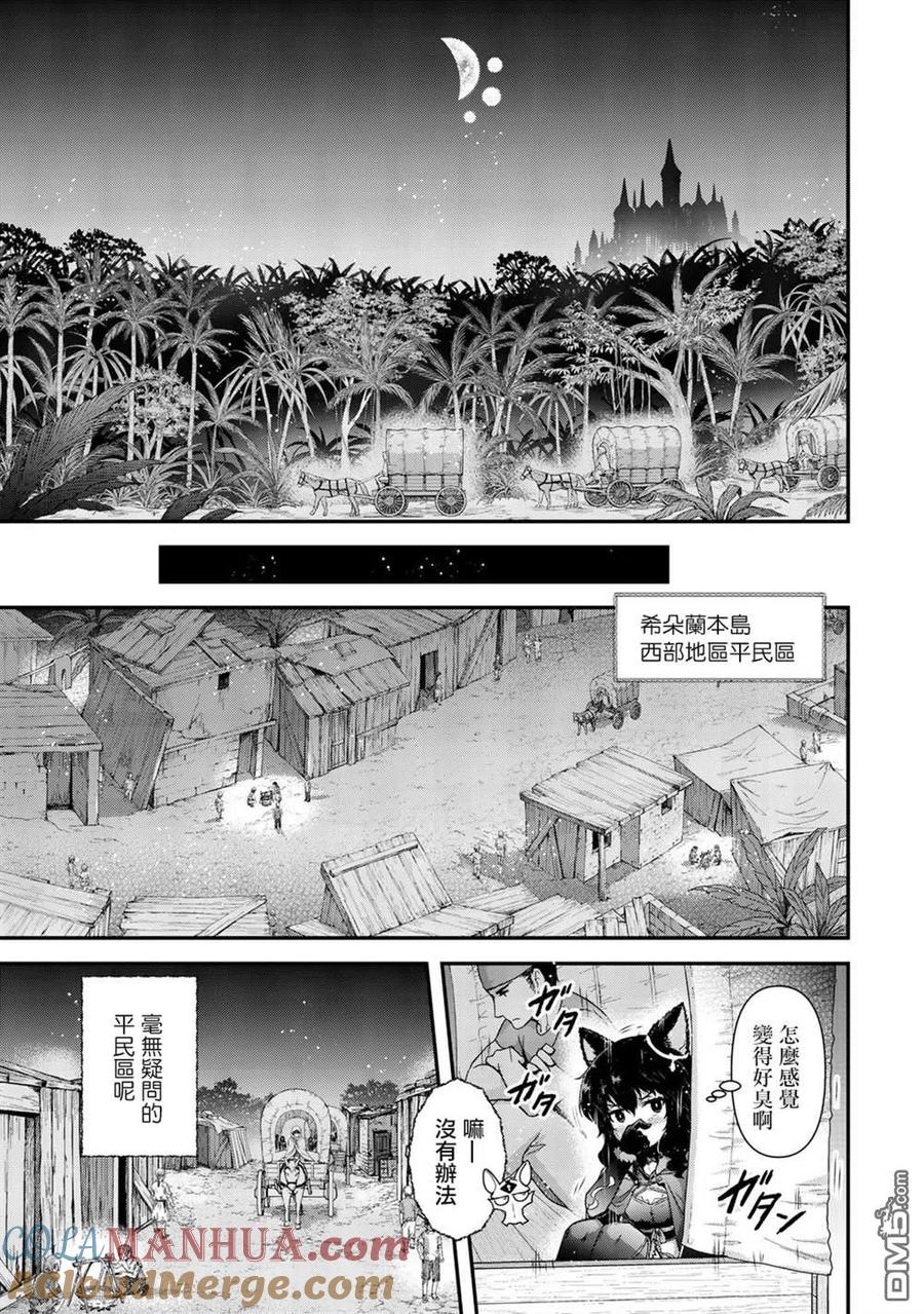 转生成为魔剑 第47话 第11页