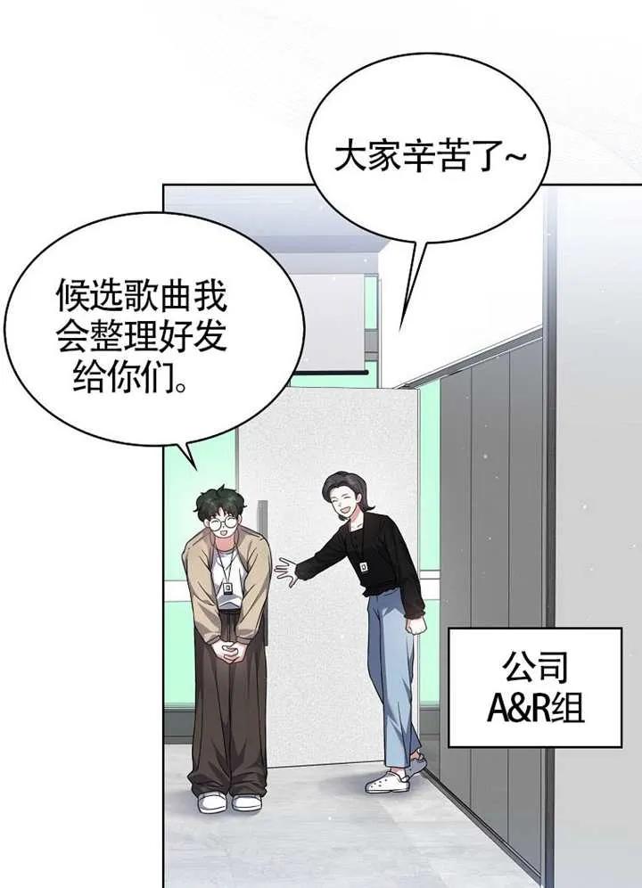 《得了不出道就会死的病》第67话 第92页