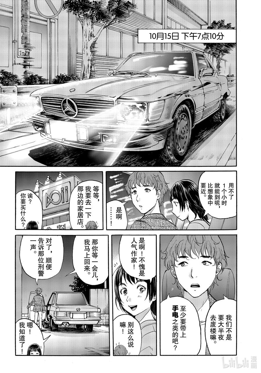 金田一37岁事件簿 - 68 琦玉的绫濑 - 第15张图