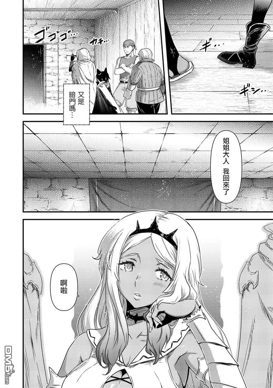 转生成为魔剑 第47话 第14页